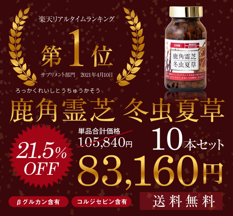 2021年ファッション福袋 鹿角霊芝 冬虫夏草 サプリメント 3個 セット 1