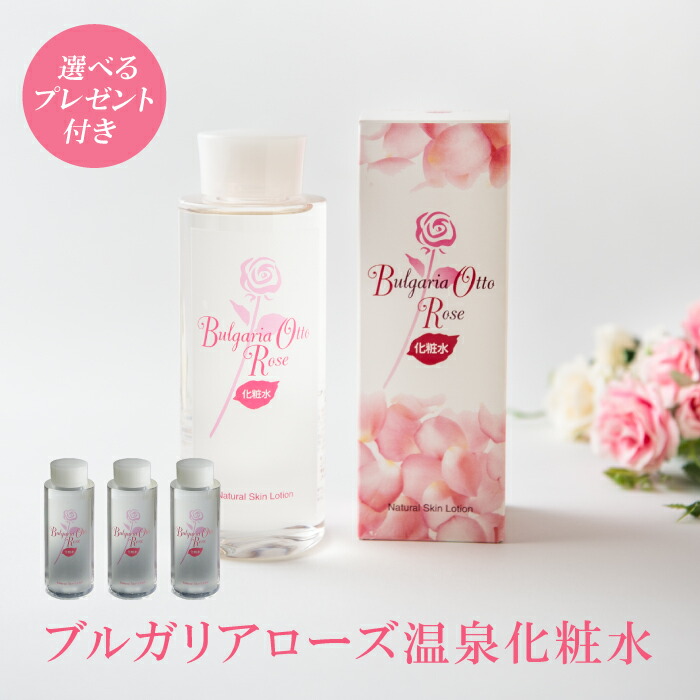 楽天市場 化粧水 ブルガリアローズ 温泉化粧水 0ml 保湿の女王 温泉水 薔薇 ダマスクローズ ローズ水 精油 香り 無添加 ローション 保湿 低刺激 コスメ コラーゲン 乾燥肌 年齢肌 保湿スキンケア 保湿化粧水 プレゼント ローズウオーター ダマスクローズウォーター