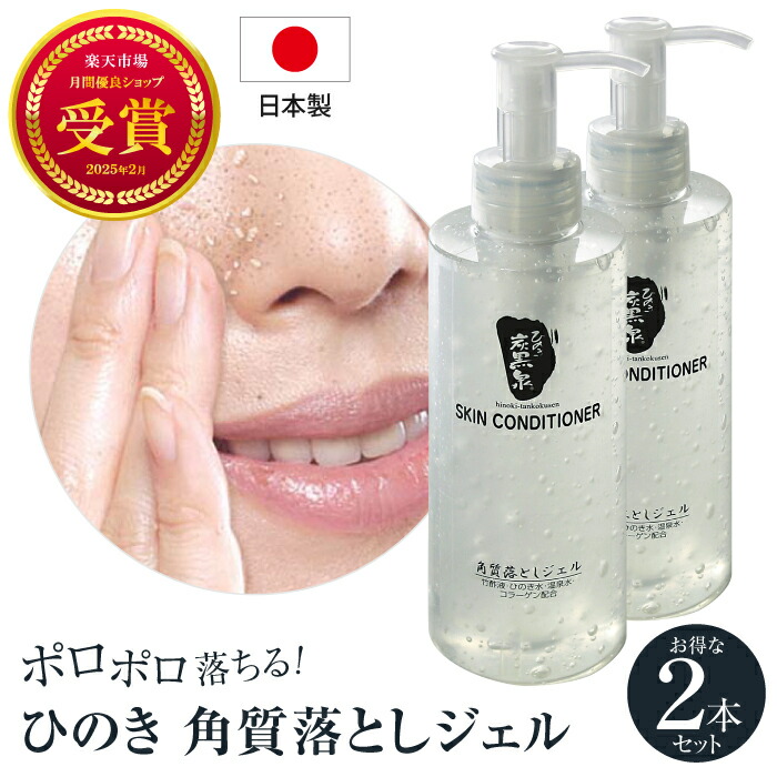 EXFOLIATING FLORAL PEEL 角質除去　ピーリング 楽天市場】ひのき炭黒泉 角質落としジェル 200ml 角質ケア 卵肌