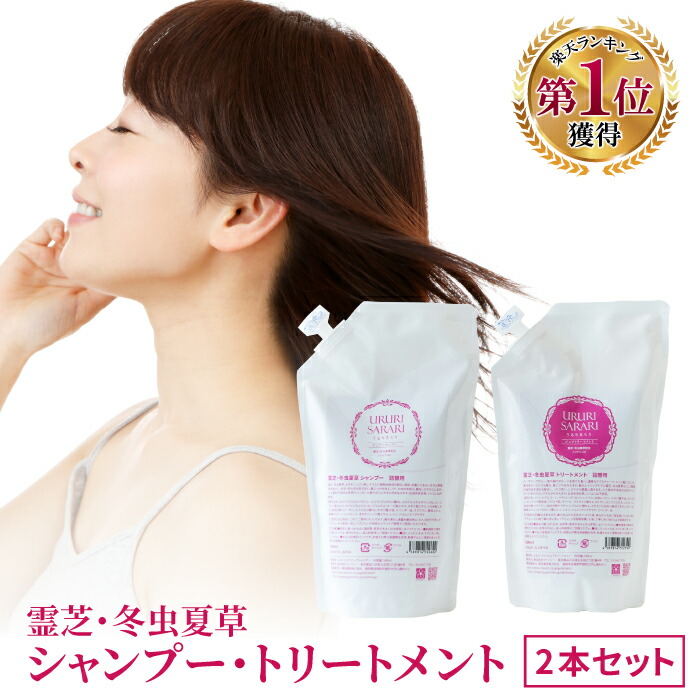 詰替用 2本 セット 各500ml 霊芝 冬虫夏草 シャンプー トリートメント ノンシリコン スカルプケア 頭皮 ボリューム 細毛 分け目に 無添加 抜け毛 薄毛 低刺激 オーガニック レディース メンズ 詰め替え 枝毛 切れ毛 フケ かゆみ 頭皮 女性 日本製 送料無料