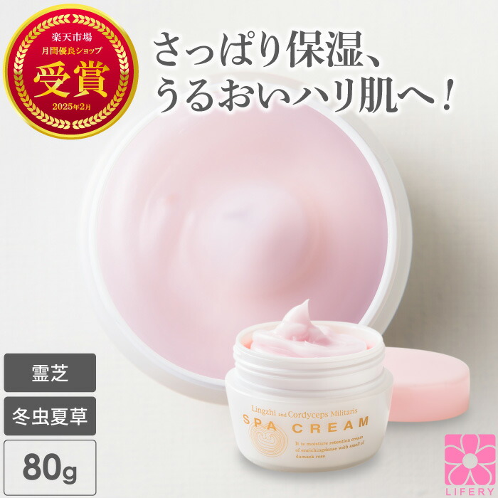 楽天市場】定期購入 霊芝・冬虫夏草SPAクリーム 80g(約30日分) ハリと