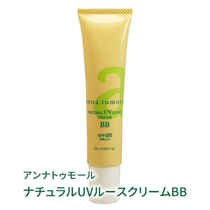 日焼け止め アンナトゥモール ナチュラルUVルースクリーム BB SPF28 PA++ BBクリーム 薄付きファンデーション 化粧下地 メイクアップベース下地クリーム クリーム ファンデ 顔 紫外線対策 UVカット オーガニック ギフト プレゼント 誕生日プレゼント 【beautyd20】