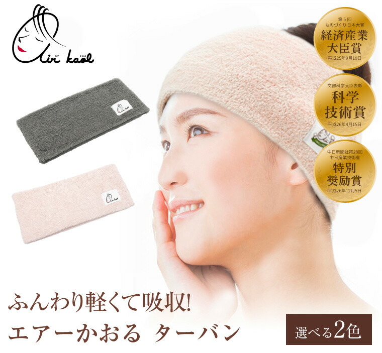 送料無料 ヘアーバンド マルチバンド エアーるーぷ ヘアーリスト エアーかおる オーガニックコットン タオル 浅野撚糸 フリーサイズ ネックウォーマー 消臭 抗菌 ヘアバンド ターバン 髪 顔 ギフト プレゼント 大人用 子供用 兼用 スポーツ レディース