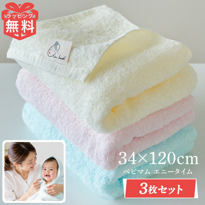 楽天市場】エアーかおる エニータイム タオル 3枚 セット ベビマム 34