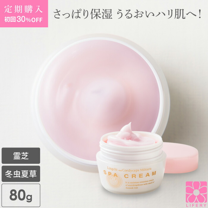 定期購入 送料無料 霊芝・冬虫夏草SPAクリーム 80g(約30日分)ハリと潤い! オールインワンジェル エイジングケア ダマスクローズの香り オールインワン アスタキサンチン配合 保湿 たるみ オールインワンゲル 日本製 スキンケア 乾燥肌 年齢肌