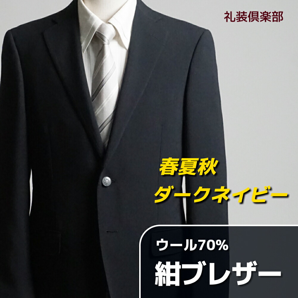紺スポーツジャケット メンズ 春夏秋 羊毛70％ 台場仕立てもの 商行為 ゴルフ メンズ 紺ブレ 上衣 金属元素名取り草 シングル 2名取り草 春 夏 秋 3時節 夏用 片方ベンツ コンブレ テーラードジャケット 炎節  ユニフォーム 制服 男 成人男性 炎節上衣 スポーツジャケット KL5120