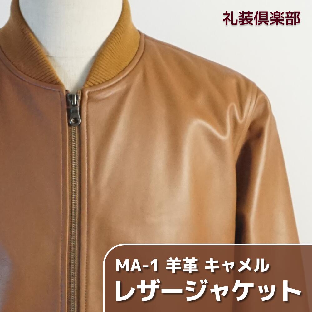 楽天市場】シープスキンレザー MA1 革ジャン フライトジャケット 黒