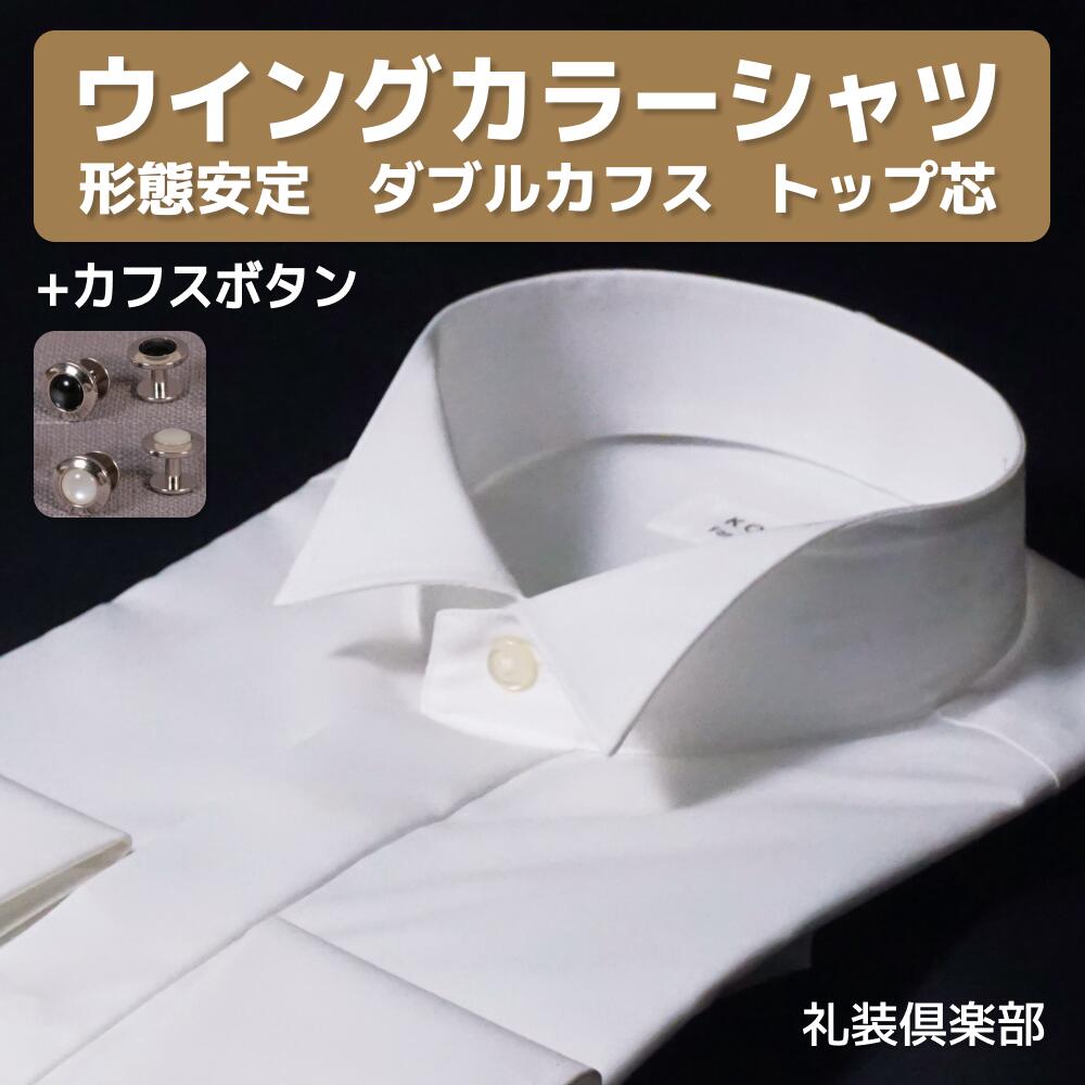 楽天市場】ウイングカラーシャツ | ウィングカラーシャツ ダブルカフス