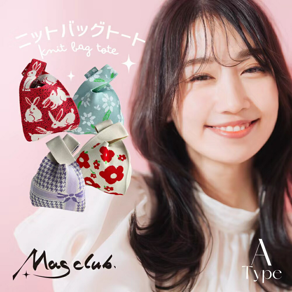 【楽天市場】【夏新作！PointUP！】ニットバッグ 39色 新カラー ニット バッグ 新品初登場 タイプA マルシェバッグ ニット トート