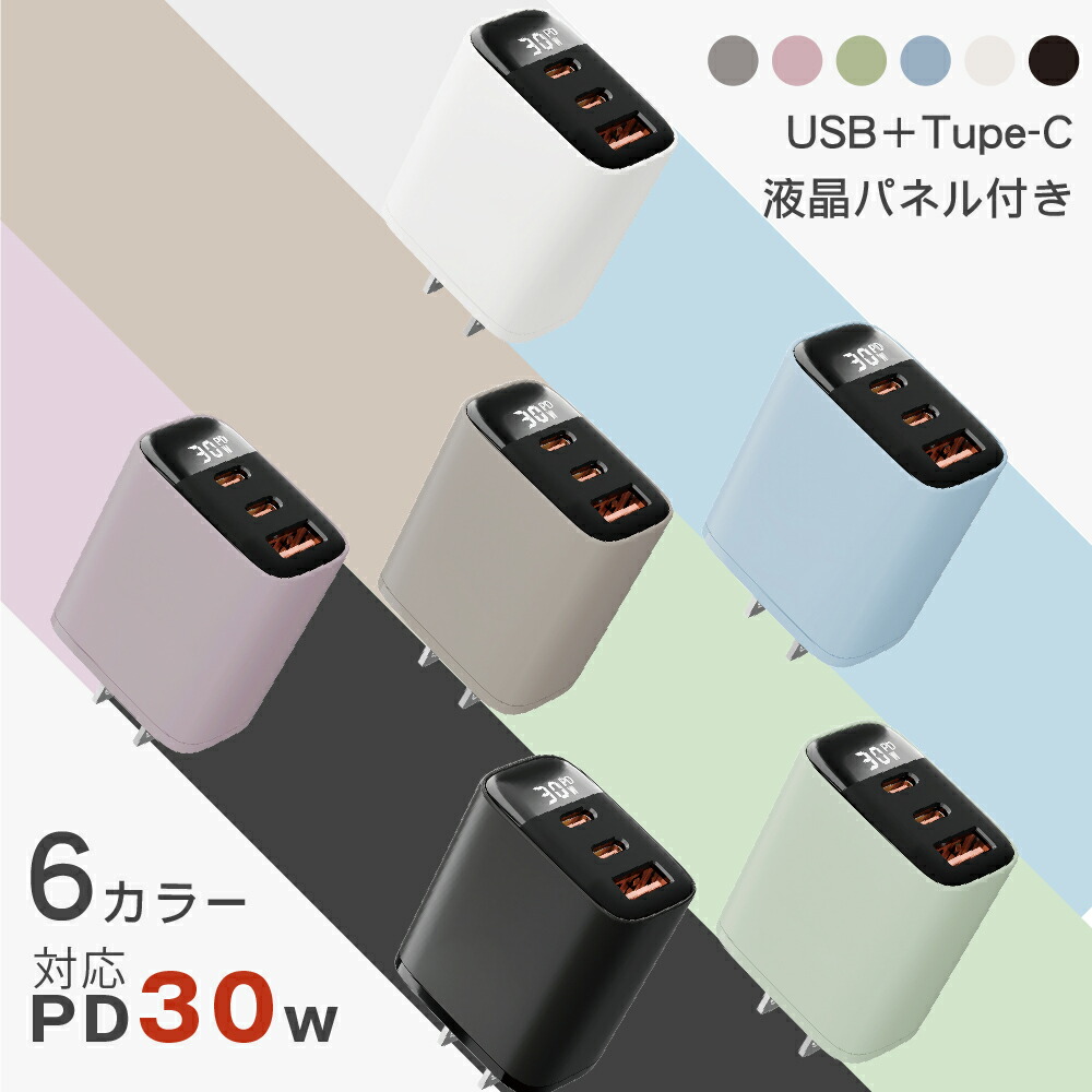 楽天市場】＼2025更新版／ AC充電器 TYPE-C USB-A 30W タイプ