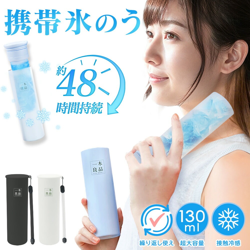 即納＼2026改良進化版 日本文化用品安全試験検査済／アイスパック ミニ 氷嚢 魔法瓶構造 氷のう 持ち運び ボトル アイスクール ネック リング ネッククーラー アイスネックリング ネックリング クールバンド 子供用 クールリング 暑さ対策 冷感 冷感グッズ 真空断熱 持ち運び