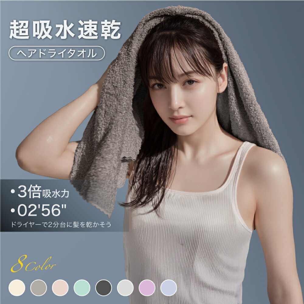 【楽天市場】【02'56速乾】吸水タオル 速乾タオル ヘアドライタオル ヘアタオル 2025 吸水力 約3倍 毛羽落ち少ない 極上の柔らかさ