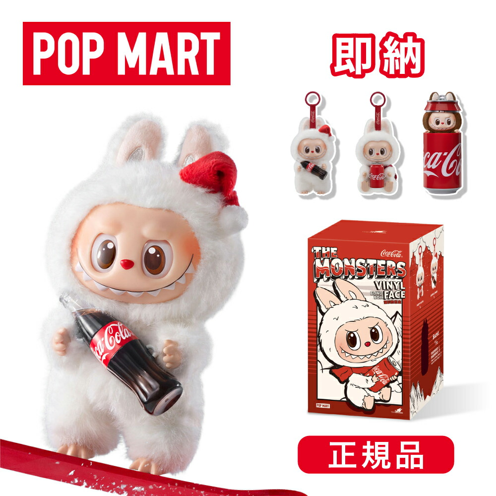 楽天市場】【正規品保証】 ラブブ コーラ ぬいぐるみ コカ・コーラ