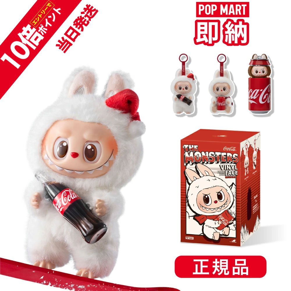 楽天市場】◇正規品◇ POP MART（ポップマート）Labubu Coca Cola