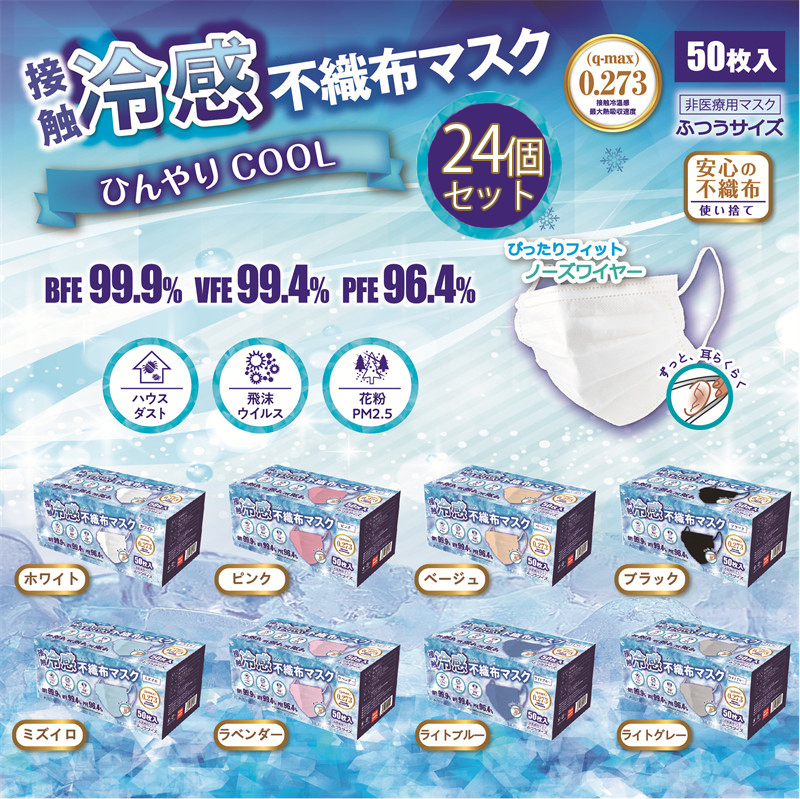 冷感 不織布マスク 50枚入り 24個セット 使い捨て 送料無料 接触冷感 普通サイズ 白 ホワイト ウィルス 防護マスク 夏用 男女兼用 涼しい 冷たい 快適 通気性 三層防護 花粉対策 防塵抗菌 熱中症対策 Sogarage Com