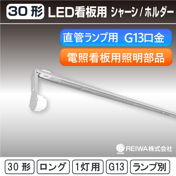 楽天市場】40形 シャーシ ホルダー G13 （首短）ショートアーム【電照