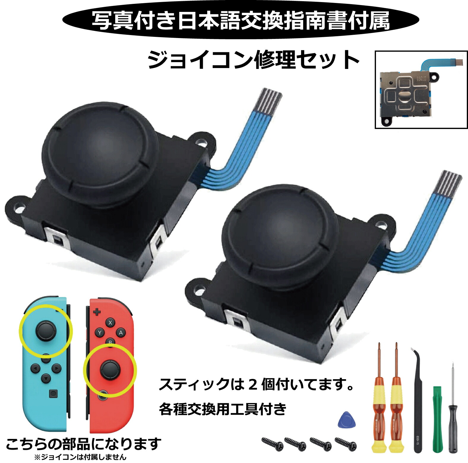 楽天市場 割引クーポン有 ニンテンドースイッチ ジョイコン 修理 セット コントローラー キット コントローラーカバー パーツ アナログ Joy Con Joy Con アナログスティック 交換 日本語説明 ジョイ コン 外し方 ジョイコン修理パーツ スタート