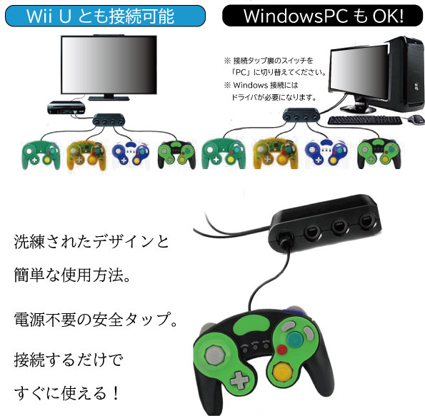 楽天市場 ここから更に10 Off ニンテンドースイッチ ゲームキューブ コントローラー 接続タップ 本体 タップ 増設 任天堂 連射 操作 Wiiu Pc用使用可 スマブラコントローラー 大人数 パーティ 1 8人同時プレイ コンバーター 送料無料 スタート
