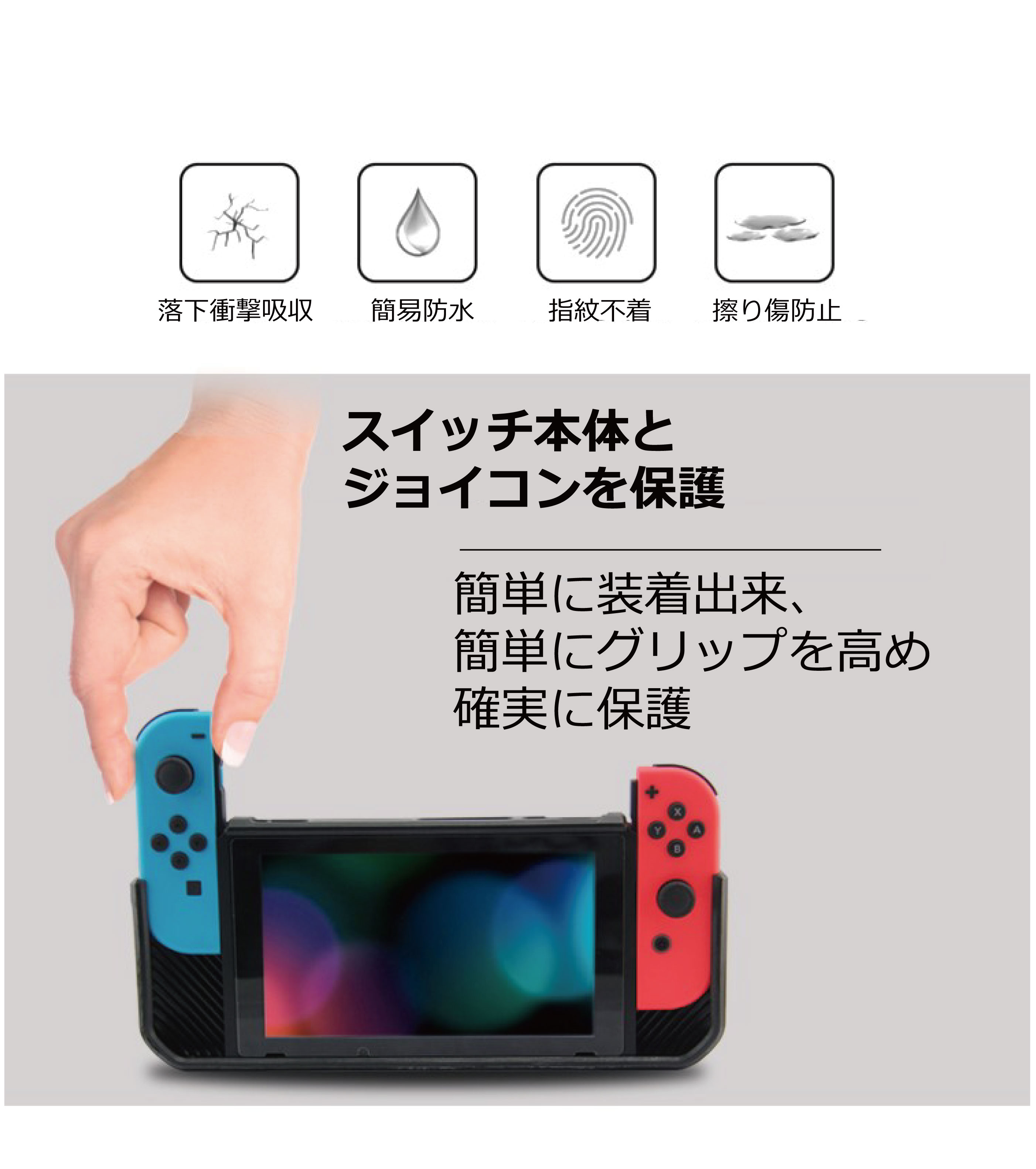 楽天市場 割引クーポン有 スイッチ ケース Nintendo Switch 任天堂 本体 を保護 耐衝撃カバー グリップ力up 携帯モード 充電しながらゲーム可能 お子様に スタート