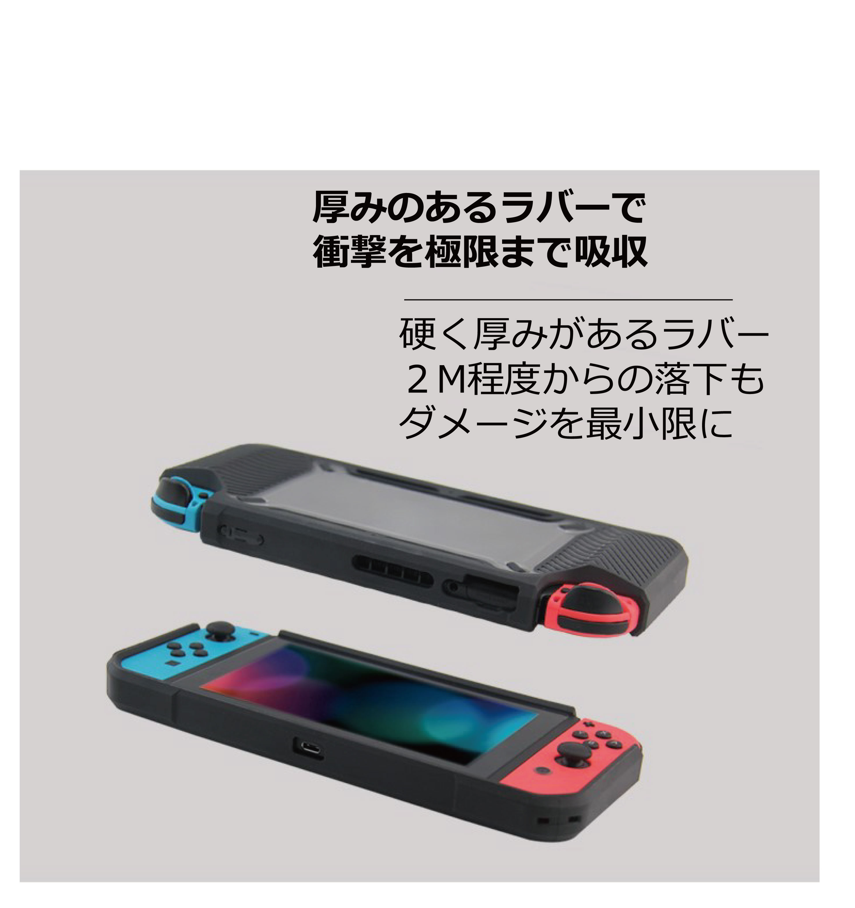 楽天市場 割引クーポン有 スイッチ ケース Nintendo Switch 任天堂 本体 を保護 耐衝撃カバー グリップ力up 携帯モード 充電しながらゲーム可能 お子様に スタート