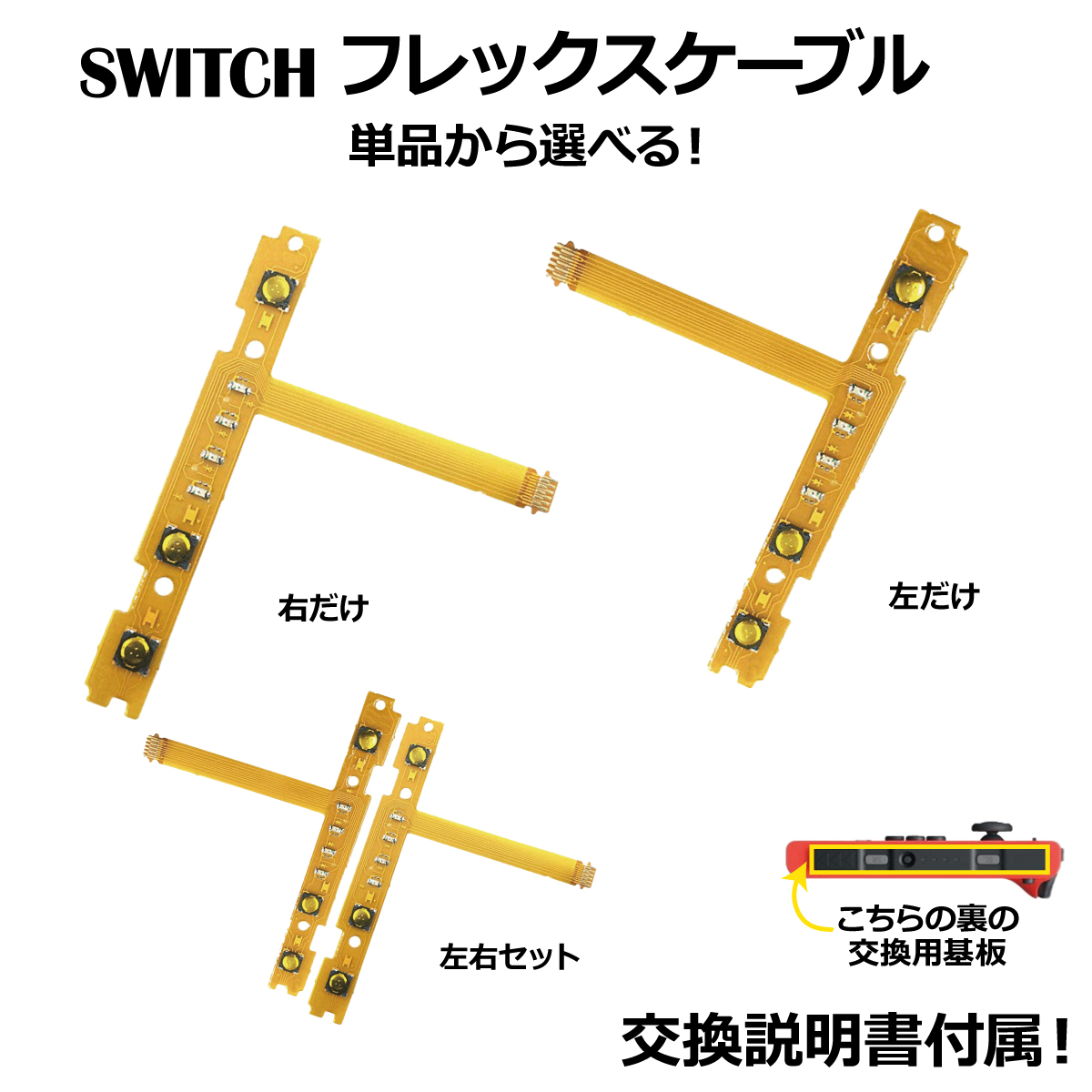左側用) スイッチ ジョイコン SR SLボタン switch フレキケーブル