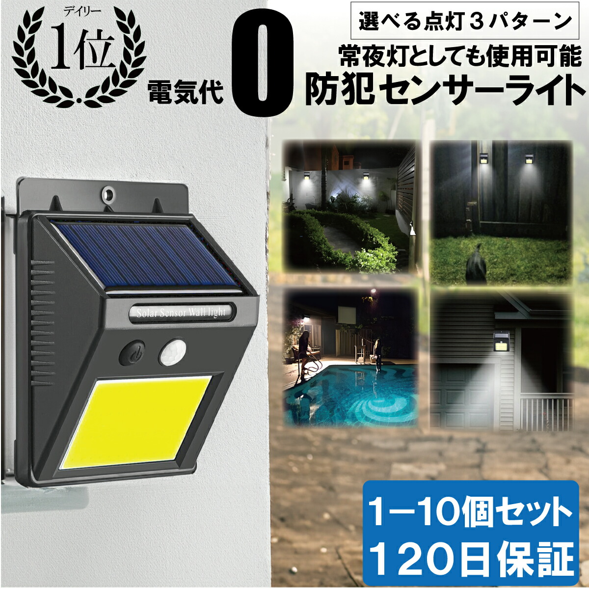 楽天市場】＼半額クーポン／【楽天5冠】 センサーライト 屋外 防犯