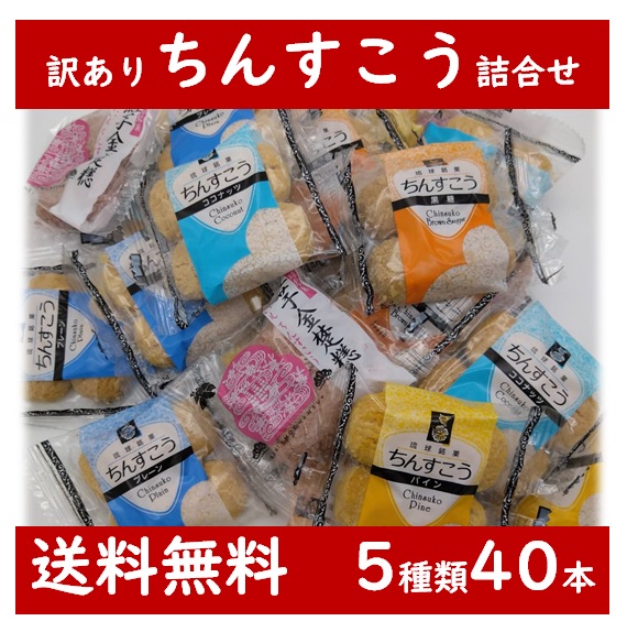 楽天市場 訳あり ちんすこう 詰合せセット 800袋入り 沖縄 土産 人気 定番 お菓子 送料無料 旨いもんハンター