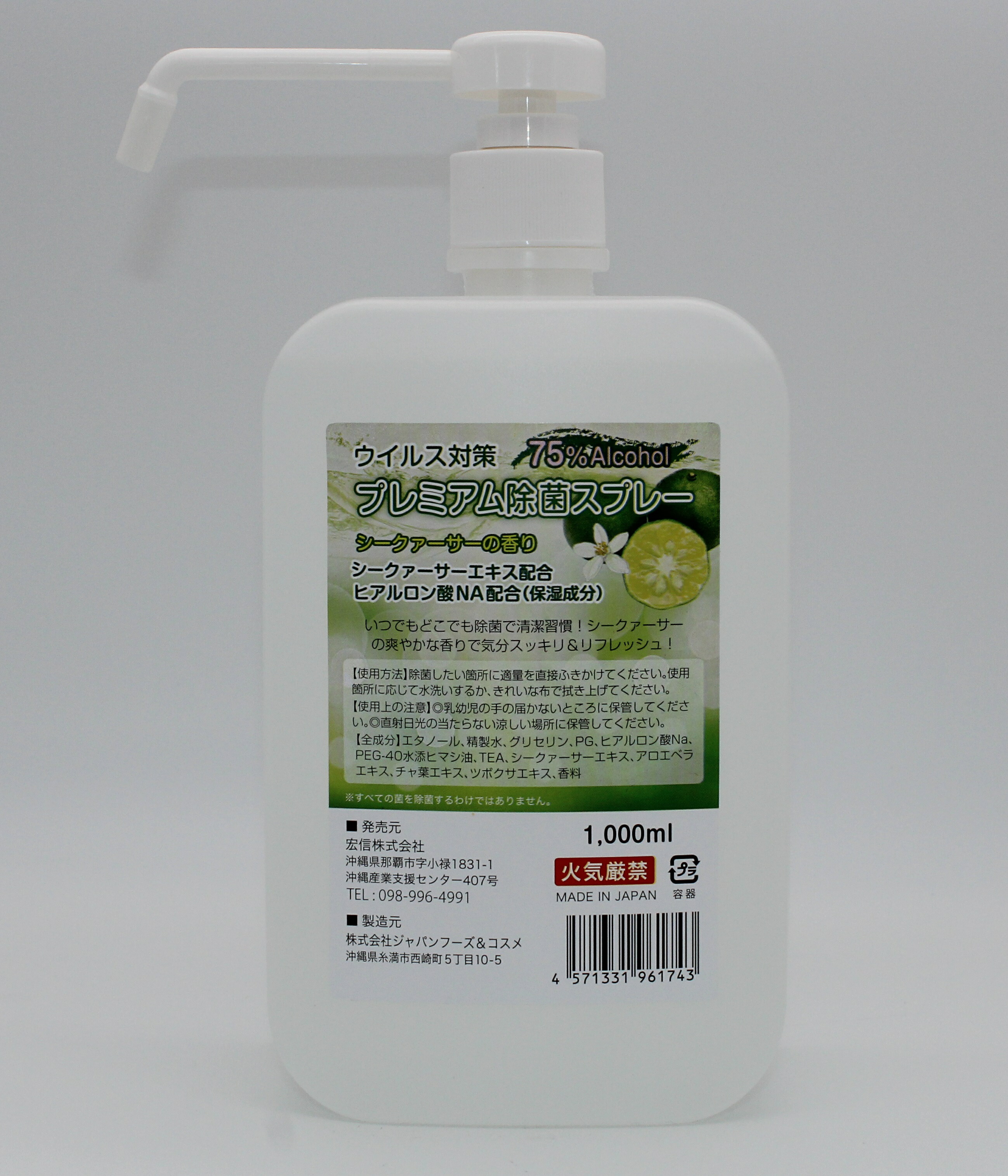 割り増し金除菌吹きつける シークワーサーの生新しいな芳ばしさ 豪然たる 濾過性病原体打つ手 日本製 1000ml×5本 気狂い水濃さ75%