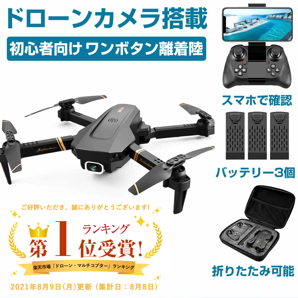 バーゲンセール 収納ケース付き ミニ 本体約50g 耐衝撃性 ドローン カメラ付き 超軽量 初心者 大人 中学生 14 子供 向け 高画質HD  免許不要 小型 折り畳み WI-FI FPVリアルタイム ヘッドレスモード 3Dフリップ 高度維持 おもちゃ トイドローン 室内 