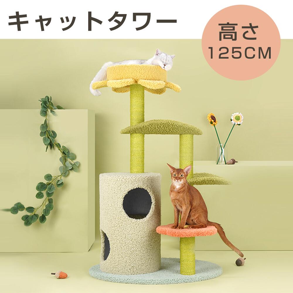 SALE／98%OFF】 キャットタワー キャンディー おしゃれ 省スペース