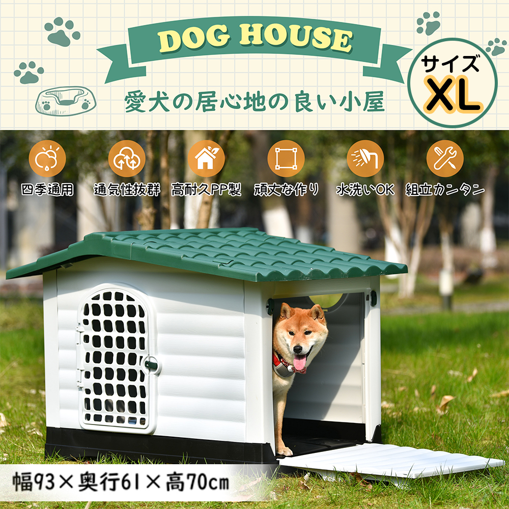 最大61 Offクーポン 犬小屋 ドア付き ペットハウス ペットケージ プラスチック製 犬 室内犬 室外 ペットゲージ オシャレ ボブハウス ペットサークル 大きいサイズxl Fucoa Cl