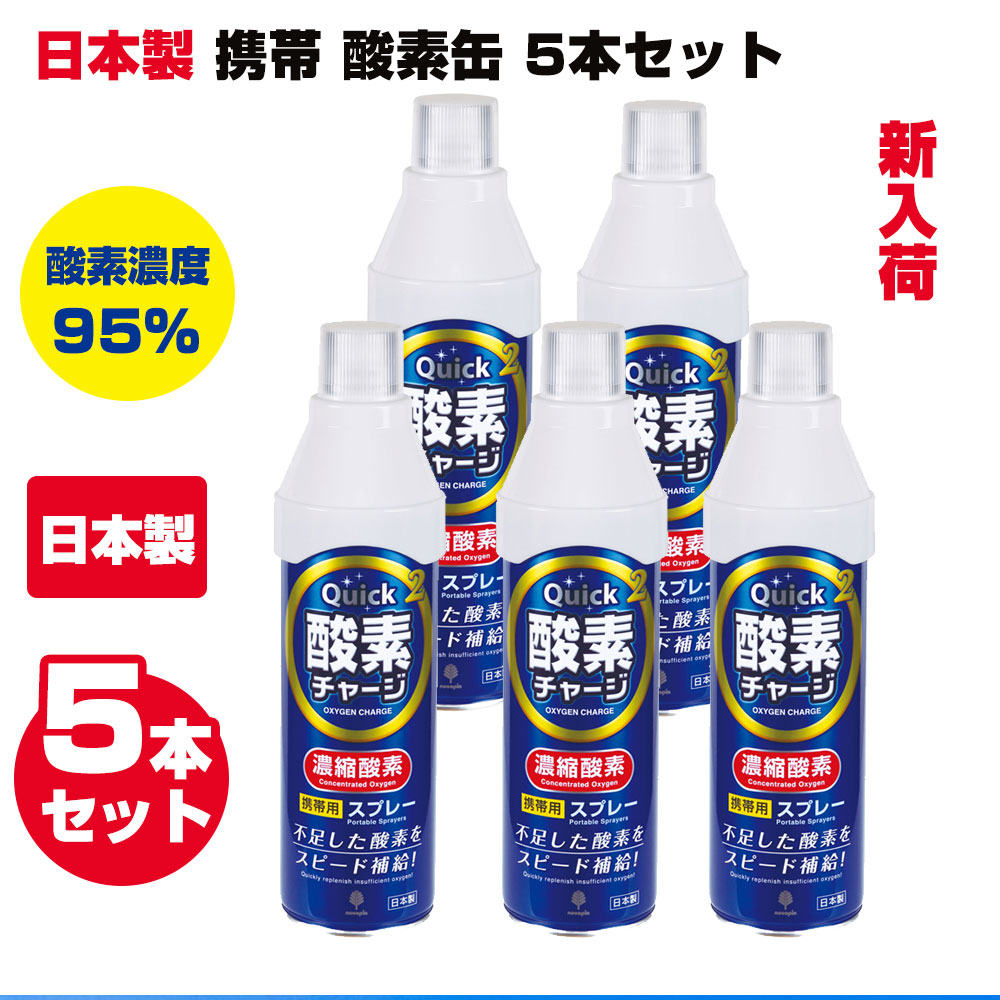 携帯缶　酸素缶スプレー　5L 8本セット