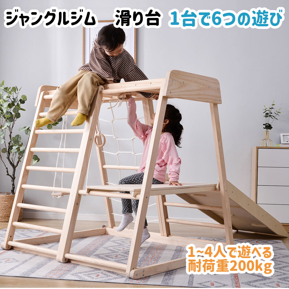 正規品の人気商品通販 ジャングルジム天然木すべり台滑り台屋内室内用室内遊具キッズ子供誕生日プレゼント スポーツ玩具 Www Abtrs Com