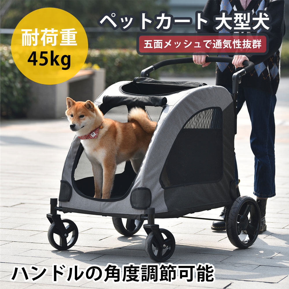 楽天市場】ペットカート 耐荷重45kg 折りたたみ 多頭 中型犬 小型犬 猫 軽量 組立簡単 工具不要 介護用 ドッグカート 犬 猫 動物 ペット用品  : MEGANEKO