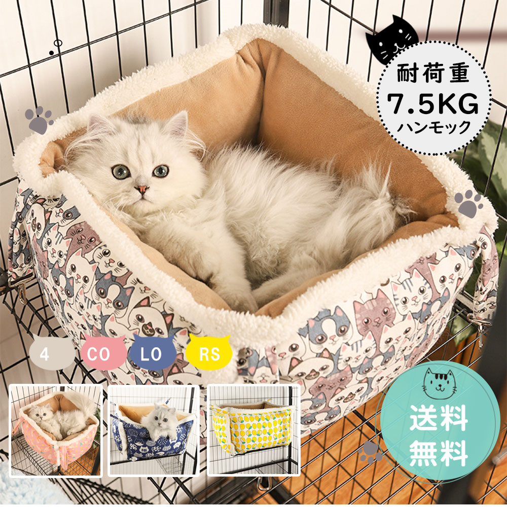 楽天市場 猫 ハンモック ケージ用 冬用タイプ はんもっく キャット椅子 猫のハンモック 猫の椅子 猫のソファ 大きい調整可能 ペット Meganeko