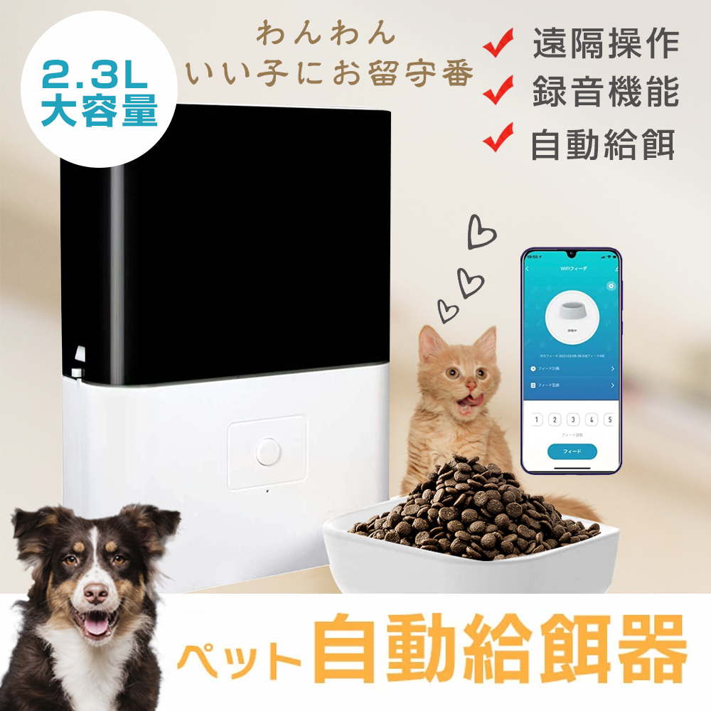 自動給餌器 猫 ペット ケージ取付タイプ スマホ遠隔操作 猫 犬 自動 餌やり うさぎ 小動物 Wifi必要 録音機能 アプリ Ios と Android対応 小型犬 給食機 オートフィーダー タイマー 記憶機能 家族でシェア 曜日設定 2 3l容量 留守も安心 Sermus Es