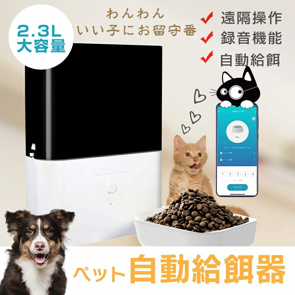 名入れ無料 Lattre 自動給餌器 猫 固定 犬 自動餌やり機 ケージ ホワイト