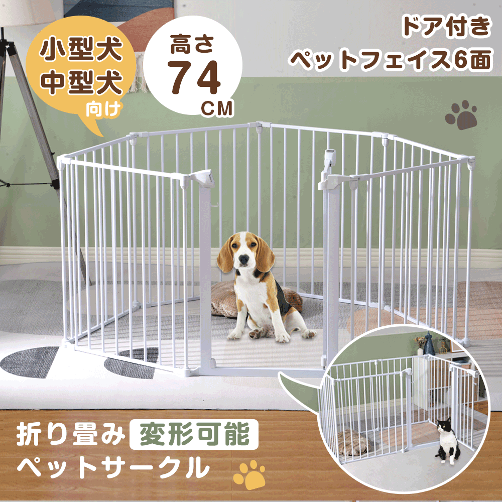 楽天市場 アレンジゲート サークル 74cm 大型犬 ケージ ゲージ 犬用品 犬 スチール 折りたたみ たためる 犬用 小型犬 中型犬 老犬 シニア 多頭飼い 六角形 長方形 広々 ホワイト 丈夫 頑丈 スチール製 Maple Shop