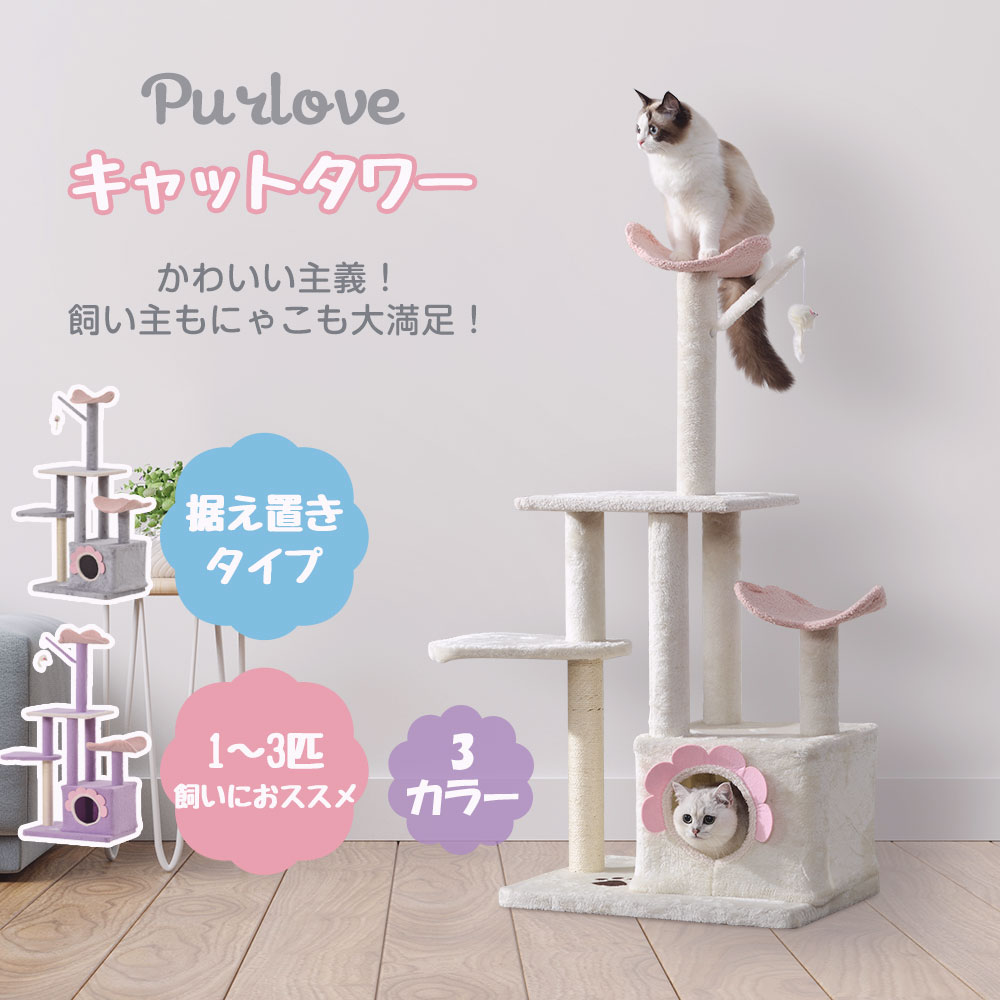 ヒート キャットタワーキャンディーおしゃれ省スペース キャット猫