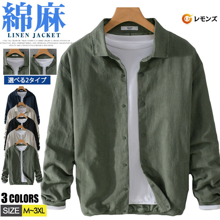 麻 ジャケット メンズ 綿麻 リネンジャケット MA1 スタジャン サマージャケット 長袖 スナップボタン 無地 春夏 春物 コーチジャケット リネンジャンパー アウター 折襟 シャツジャケット ビジネス 作業着 オフィス テレワーク コットンリネン 4,792円