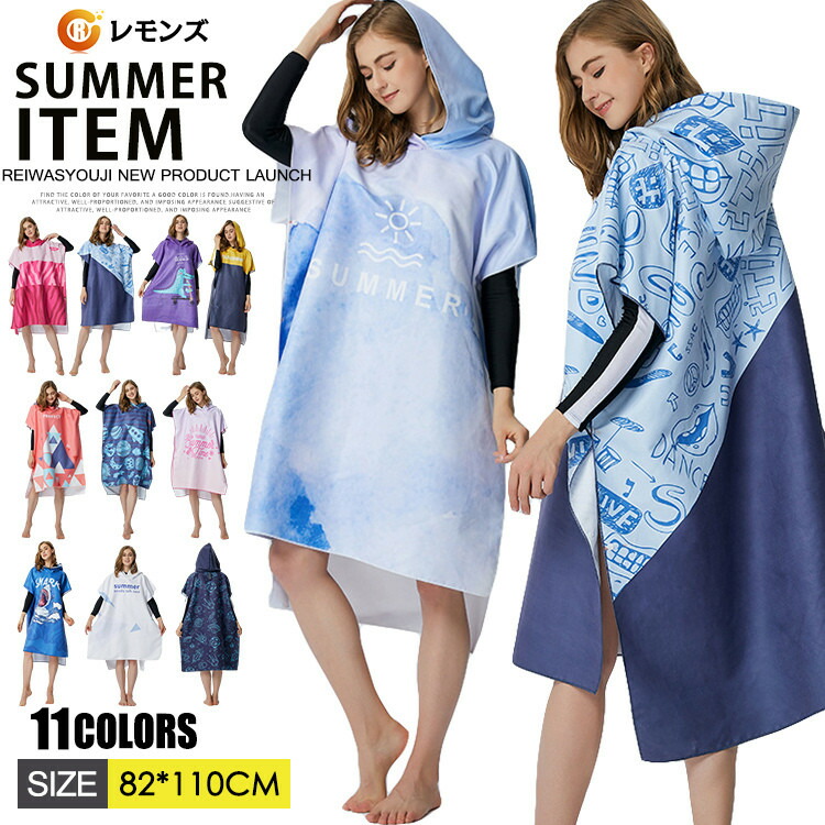 楽天市場】お着替えポンチョ タオルポンチョ お着替えタオル