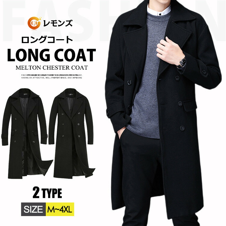 即発送可能 チェスターコート メンズ 超ロングコート コート 冬物 アウター ビジネス 黒 ダッフルコート 40代 50代ファッション 全商品オープニング価格特別価格 Www Mamazeus Com Ng