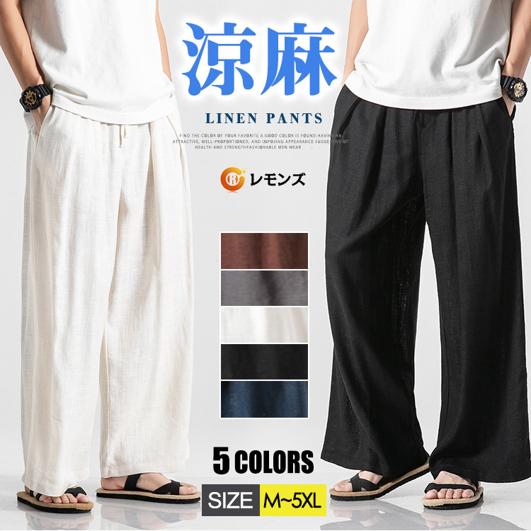 ワイドパンツ メンズ ゆったり リネンパンツ 麻 パンツ リネン パンツ サルエルパンツ イージーパンツ 無地 ボトムス 涼しい パンツ ボトム