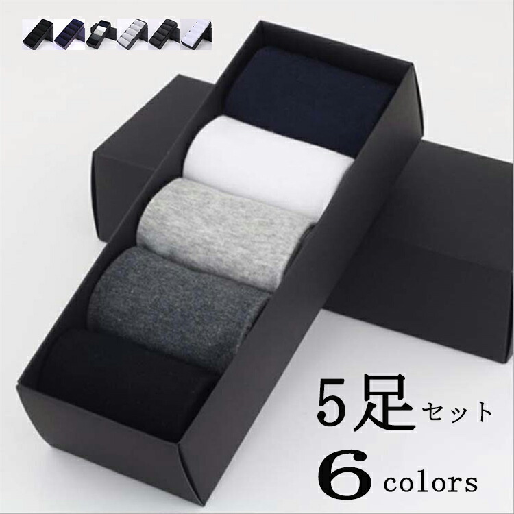 靴下 メンズ ソックス 防臭 吸汗 綿 5足セット ビジネスソックス プレゼント 室内 抗菌 春