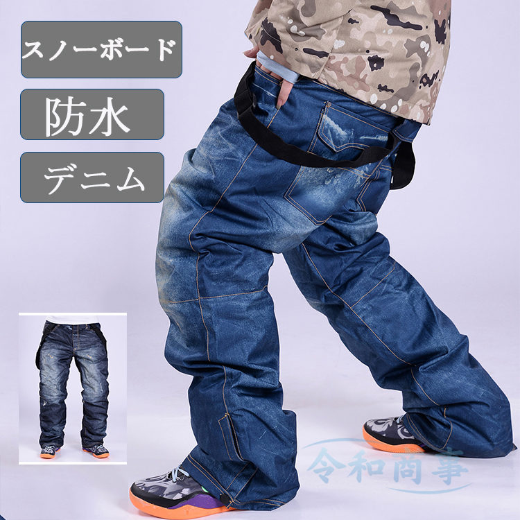 楽天市場】送料無料 スノーボード ウェア スキー ウェア デニム