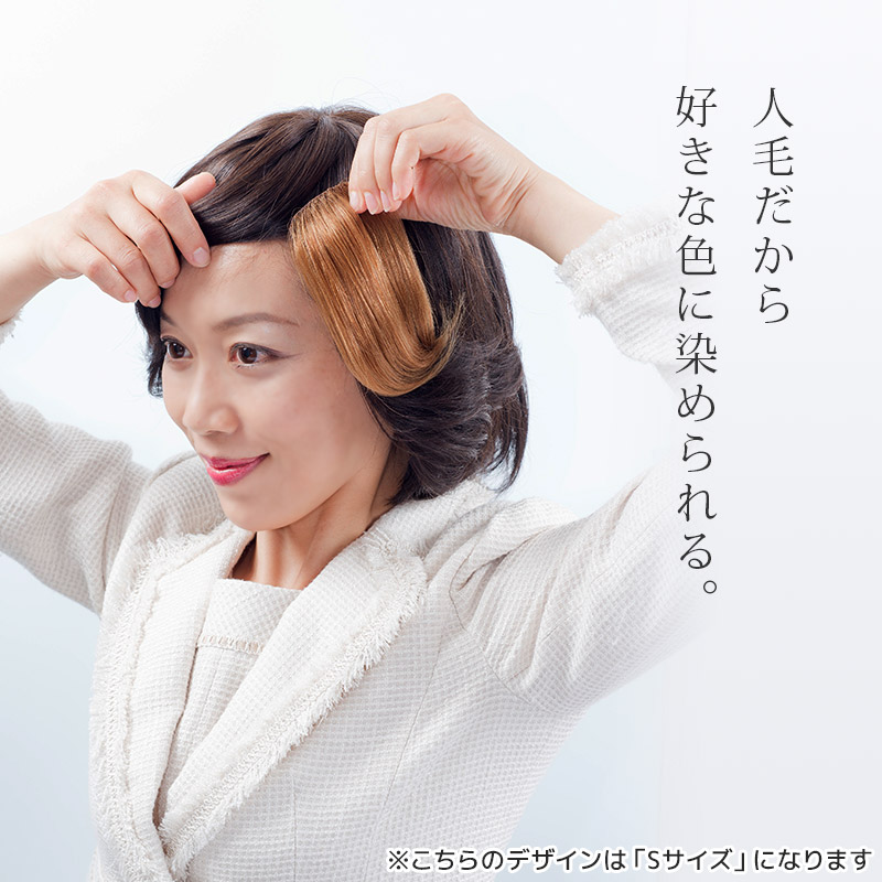 部分かつら』 人毛100％ ヘアピース 前髪用 ウィッグ ウイッグ 前髪M