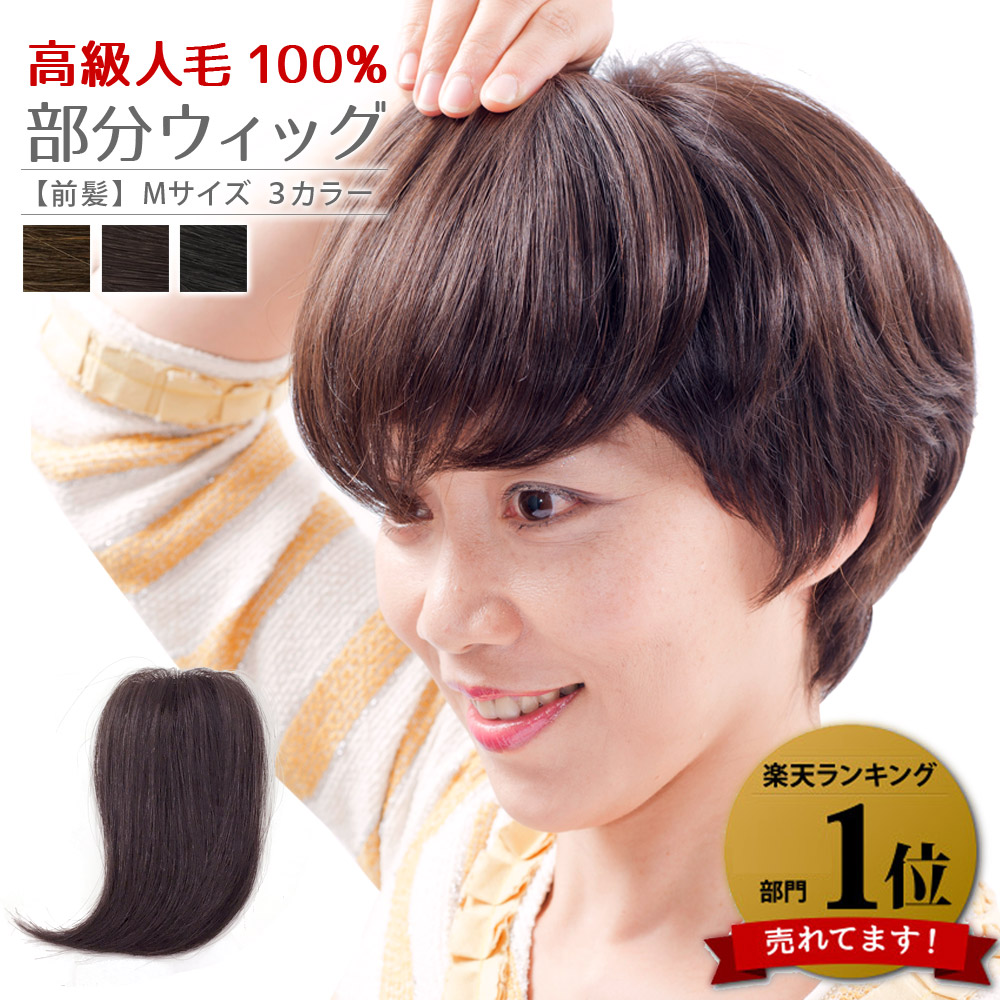 艶髪ふんわり美人ロング】人毛100% ヘアピース ウィッグ I型つむじ 茶