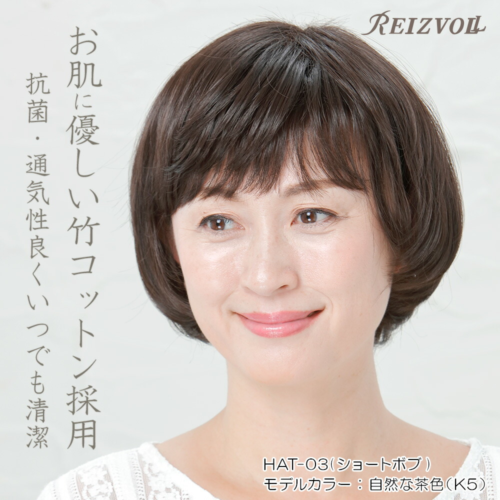 工場直送 あす楽対応 ウィッグにみえる帽子 帽子ウィッグ Hat 03 ショートボブ 医療用ウイッグ 医療用 かつら ウイッグ 帽子 医療用帽子 抗がん剤 円形脱毛症 自然 黒 髪 ブラック 女性 男性 レディース メンズ 子供 助成金対応 海外最新