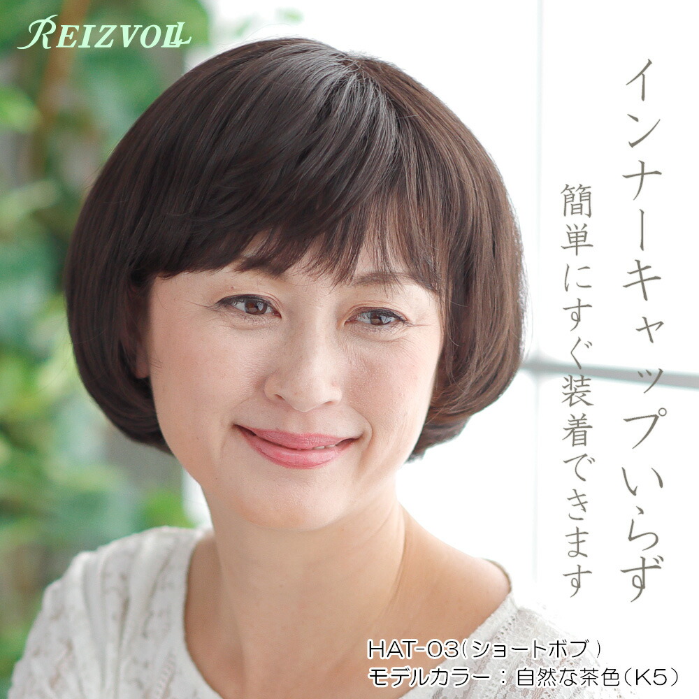 工場直送 あす楽対応 ウィッグにみえる帽子 帽子ウィッグ Hat 03 ショートボブ 医療用ウイッグ 医療用 かつら ウイッグ 帽子 医療用帽子 抗がん剤 円形脱毛症 自然 黒 髪 ブラック 女性 男性 レディース メンズ 子供 助成金対応 海外最新