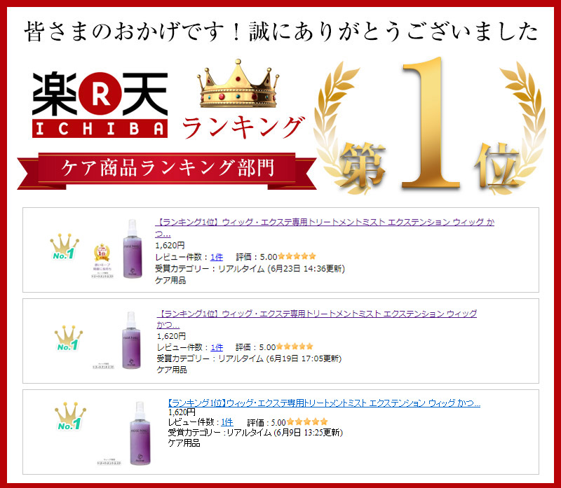 楽天市場 ランキング１位 ウィッグ エクステ専用 トリートメントミスト トリートメント ミスト エクステンション ウィッグ ウイッグ かつら カツラ ケア スプレー 人毛 人工 毛 医療用ウィッグ 部分ウィッグ ヘアピース ツヤ 静電気 熱 ドライヤー コテ アイロン